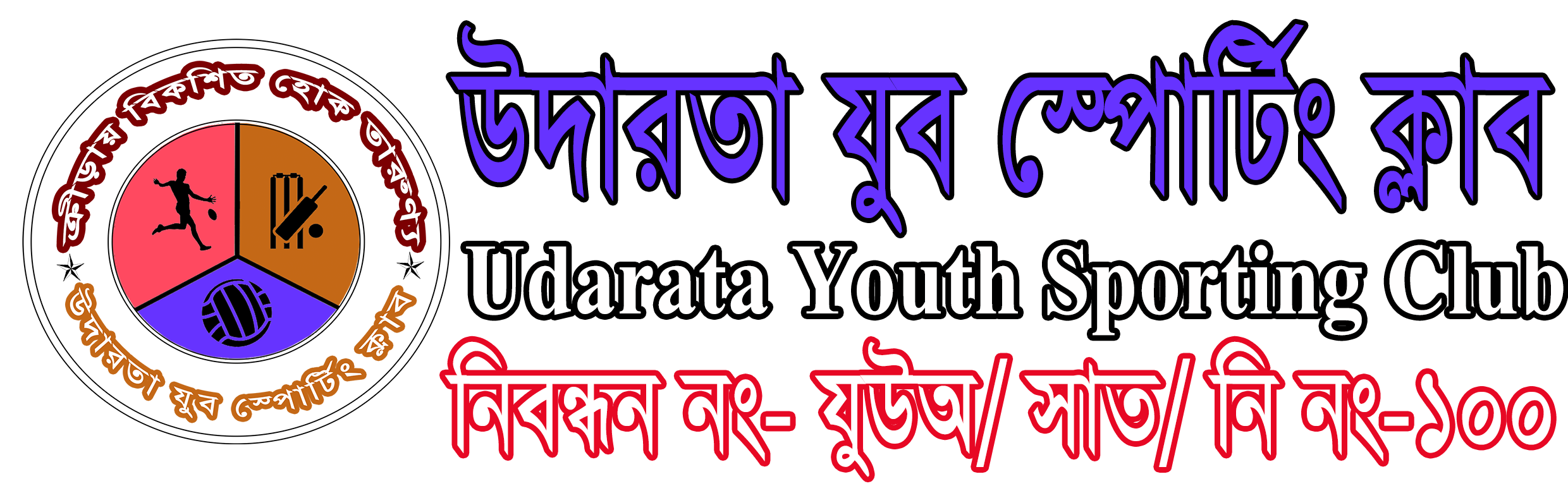 উদারতা যুব স্পোর্টিং ক্লাব